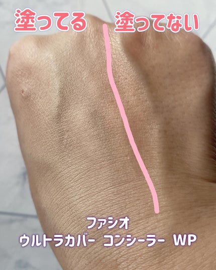 ウルトラカバー コンシーラー WP/FASIO/クリームコンシーラーを使ったクチコミ(7枚目)