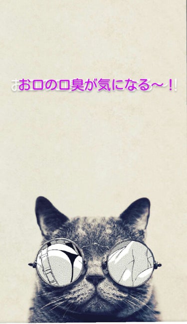 やほー！

恋衣やでー！

前に投稿した、モテたい人必見！てやつにも書いてあった通り、口臭はきをつけなければなりません！！！！！！！！！

私が買ったのは限定？です！
シールが張ってある👍


マスカッ