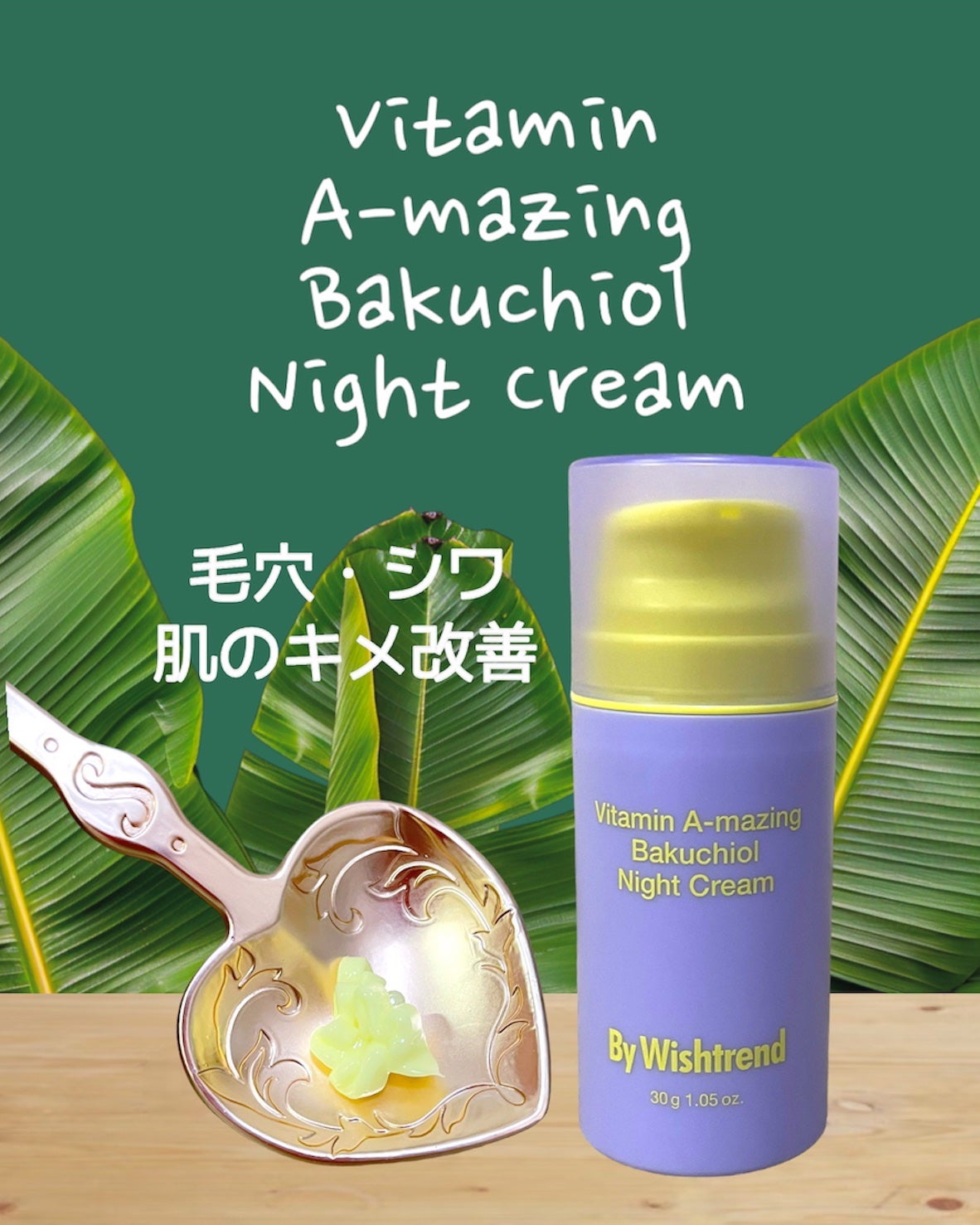 ビタミンA-mazingバクチオールナイトクリーム/By Wishtrend/フェイスクリームを使ったクチコミ(2枚目)