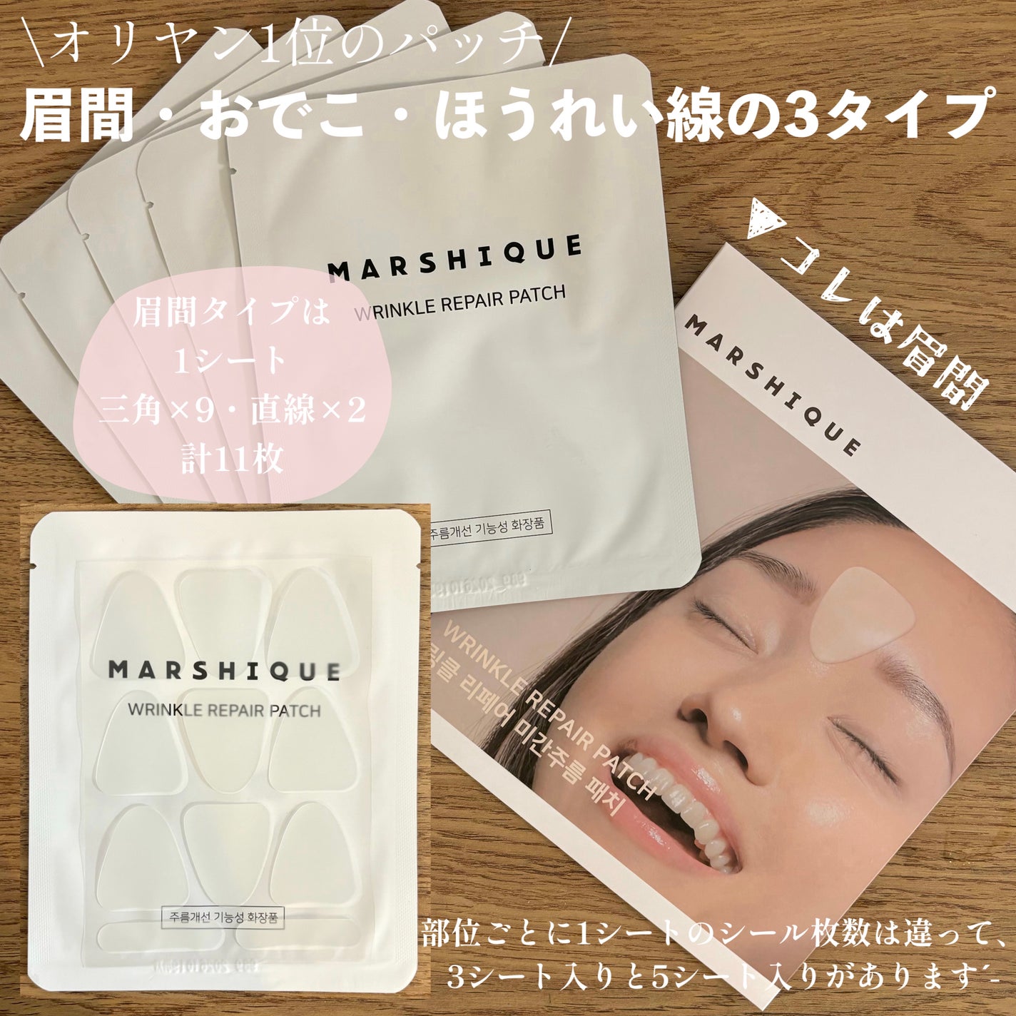 リンクルリペアしわパッチ/MARSHIQUE/その他スキンケアを使ったクチコミ(2枚目)