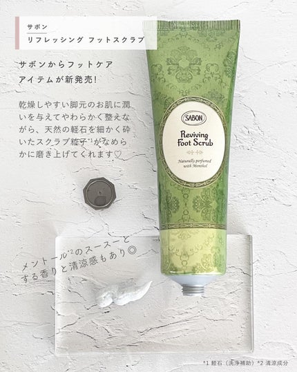 リフレッシング フットスクラブ/SABON/レッグ・フットケアを使ったクチコミ(2枚目)