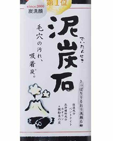 ペリカン石鹸 泥炭石 洗顔石鹸のクチコミ「こんにちは🌞初投稿です！！！

私は肌が汚いのをずっと悩んでいて、（特に小鼻）など😭

毛穴の.....」（1枚目）