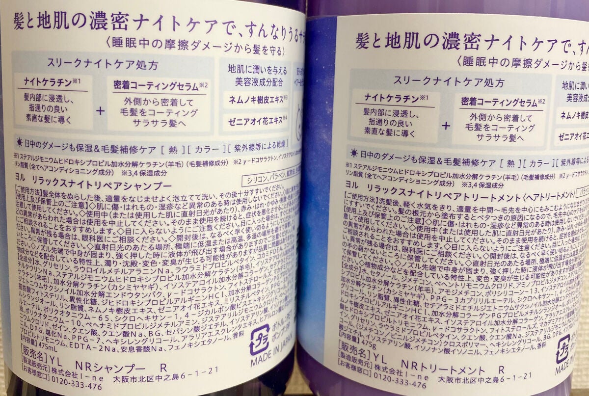 リラックスナイトリペア シャンプー/トリートメント/YOLU/市販シャンプーを使ったクチコミ(4枚目)