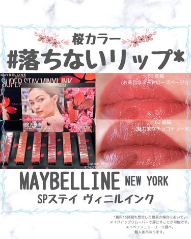 SPステイ ヴィニルインク/MAYBELLINE NEW YORK/口紅を使ったクチコミ（1枚目）