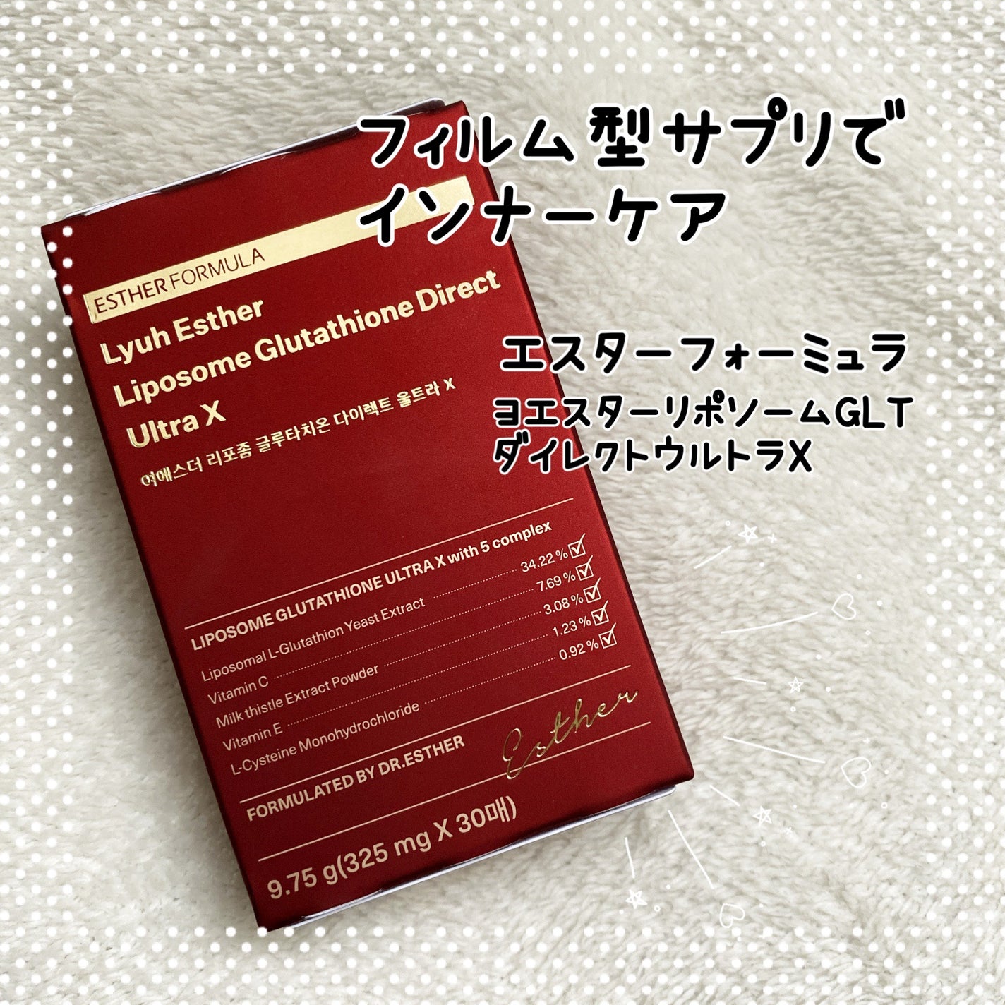 ヨエスターGLTダイレクトウルトラX/ESTHER FORMULA/美容サプリメントを使ったクチコミ(1枚目)