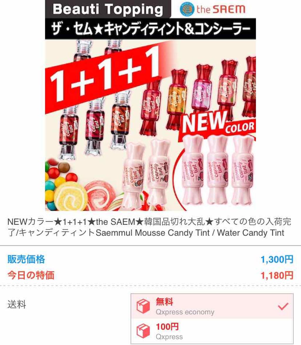 ムース キャンディー ティント/the SAEM/リップティントを使ったクチコミ（3枚目）