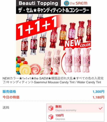 ムース キャンディー ティント/the SAEM/リップティントを使ったクチコミ(3枚目)