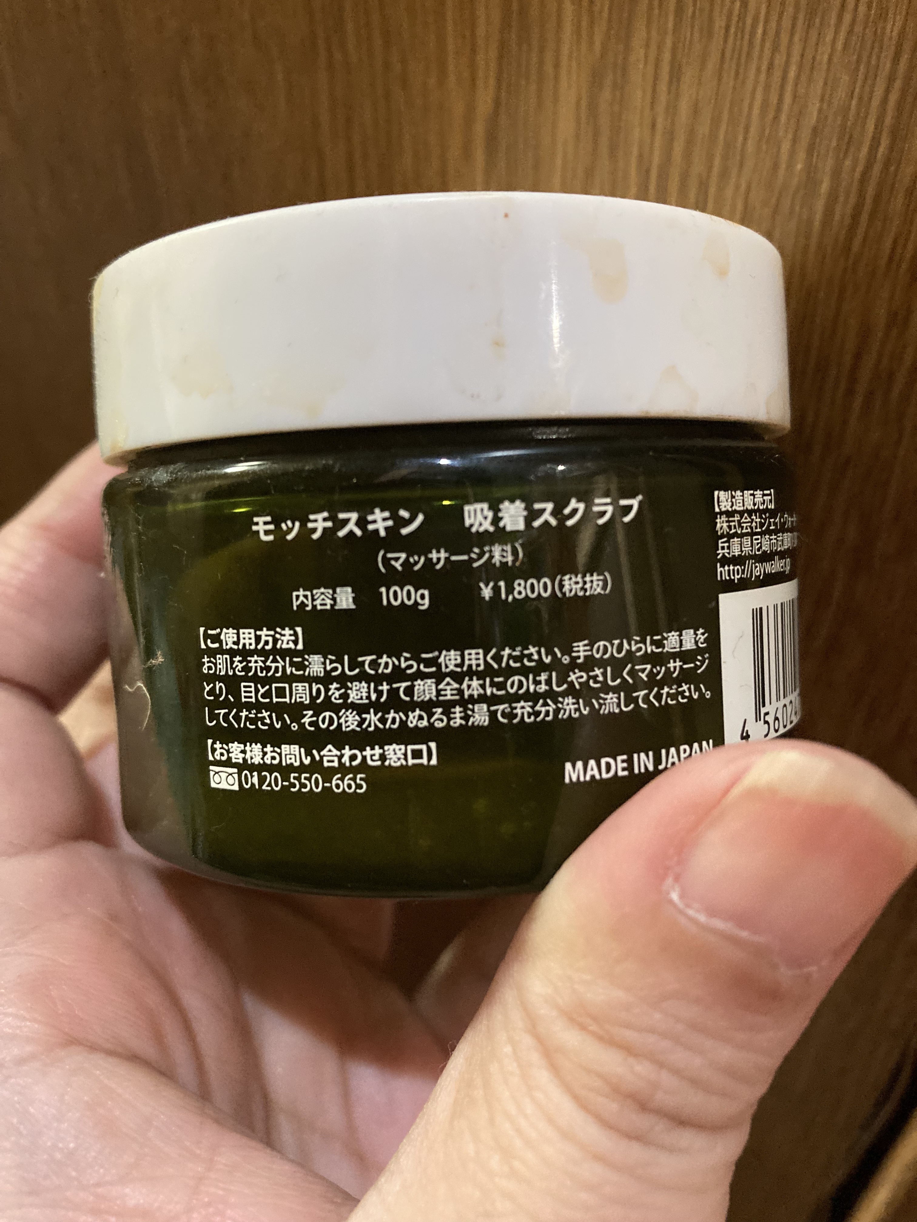 MoccHi SKIN モッチスキン 吸着スクラブのクチコミ「こちらは残念、私はリピ無しコスメです。

吸着スクラブという言葉に惹かれて購入しました。

香.....」（2枚目）