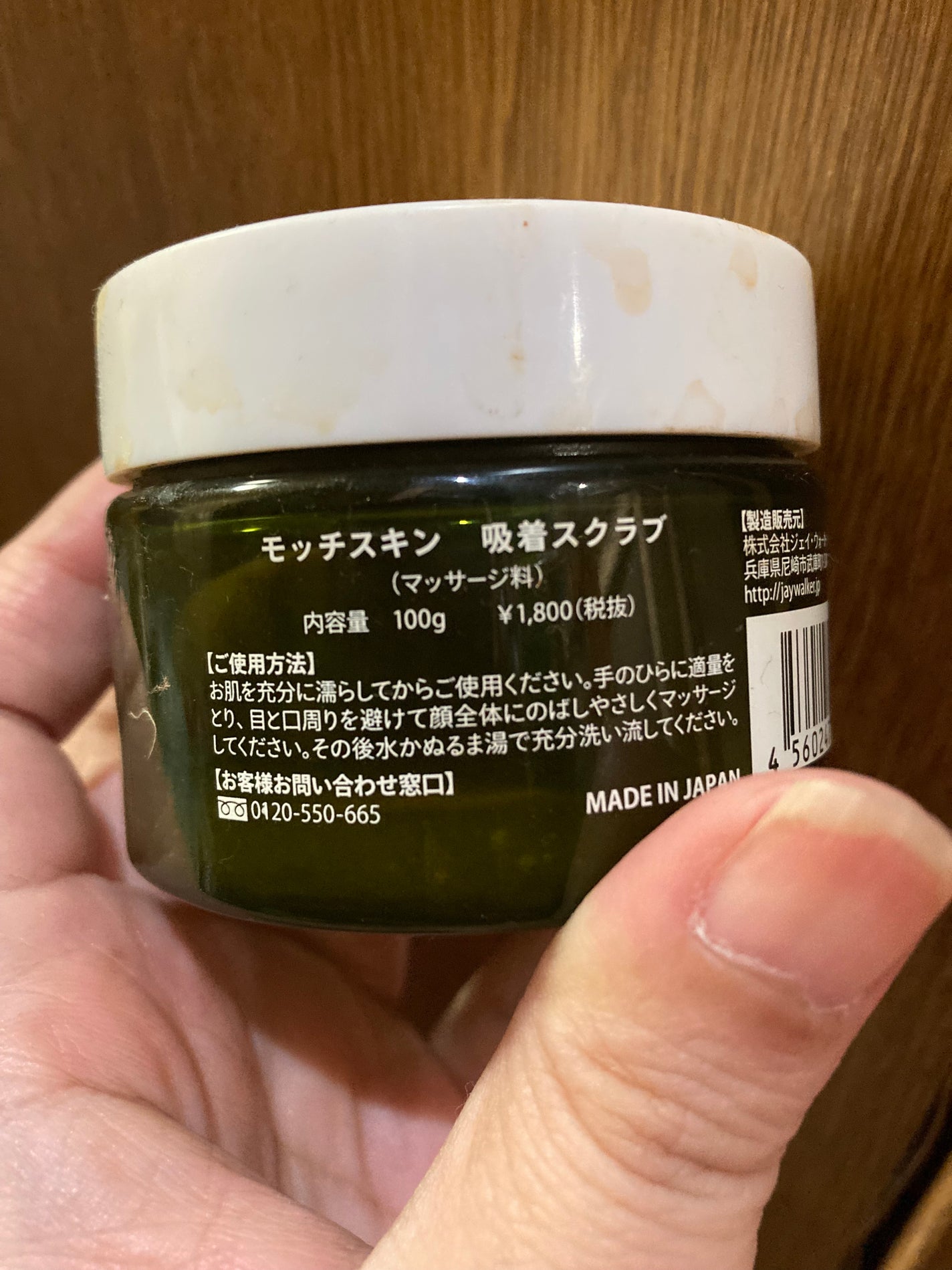 モッチスキン 吸着スクラブ/MoccHi SKIN/スクラブ・ゴマージュを使ったクチコミ(2枚目)