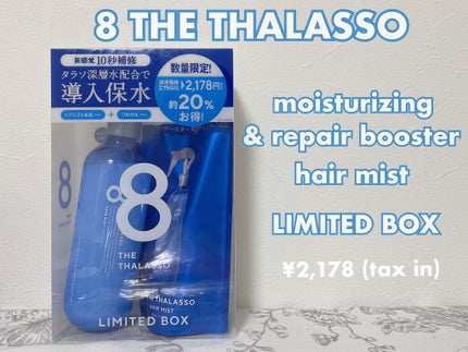 モイスチャーライジング&リペアブースター 導入液ヘアミスト/エイトザタラソ/ヘアミストを使ったクチコミ(1枚目)