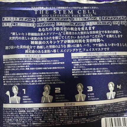 BIO LIPOSOME FACE MASK/THE STEM CELL/シートマスク・パックを使ったクチコミ(2枚目)