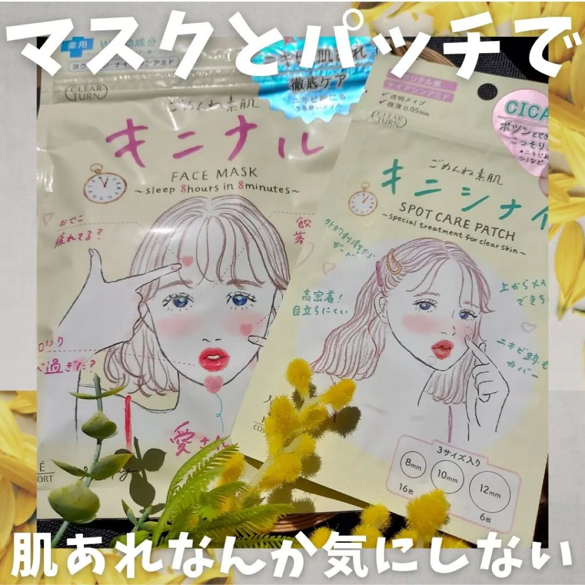 ごめんね素肌 キニシナイパッチ/クリアターン/シートマスク・パックを使ったクチコミ（1枚目）