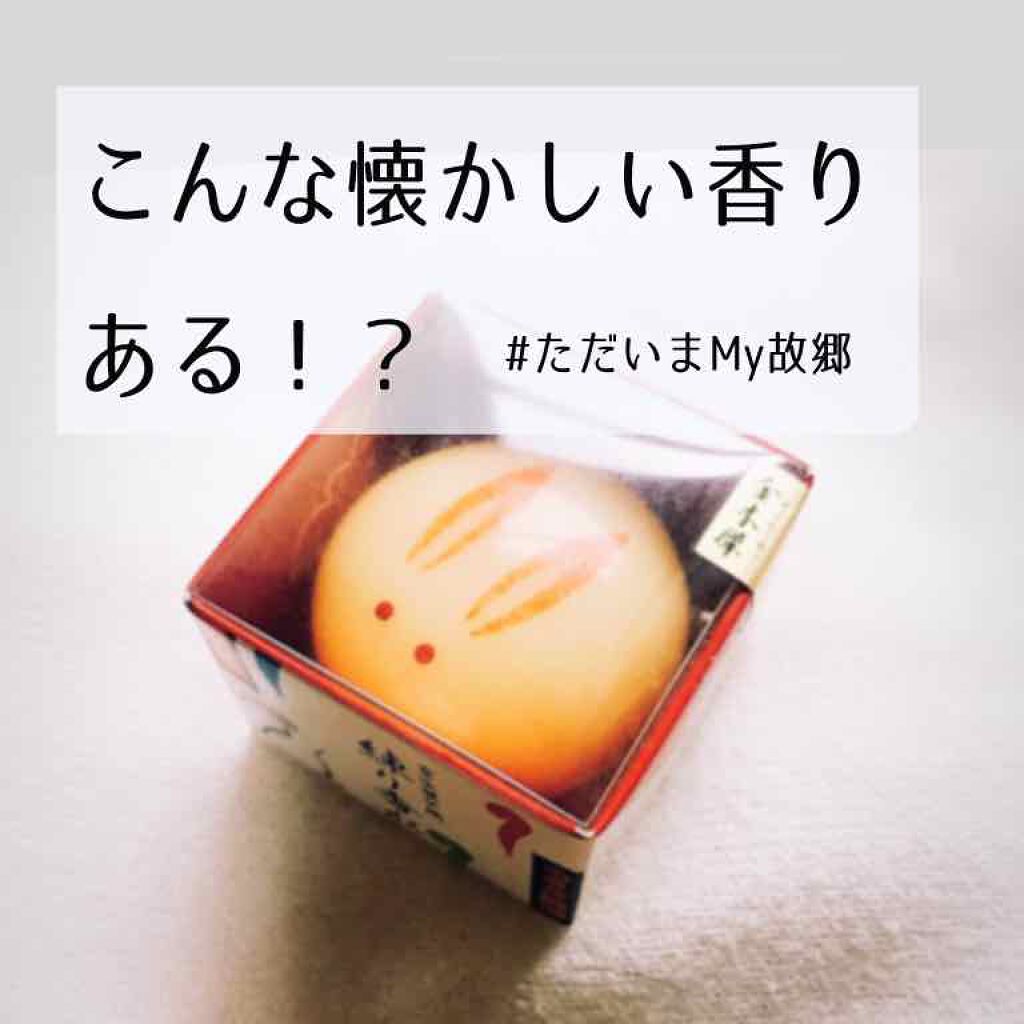 うさぎ饅頭/舞妓さんの練り香水/練り香水を使ったクチコミ（1枚目）