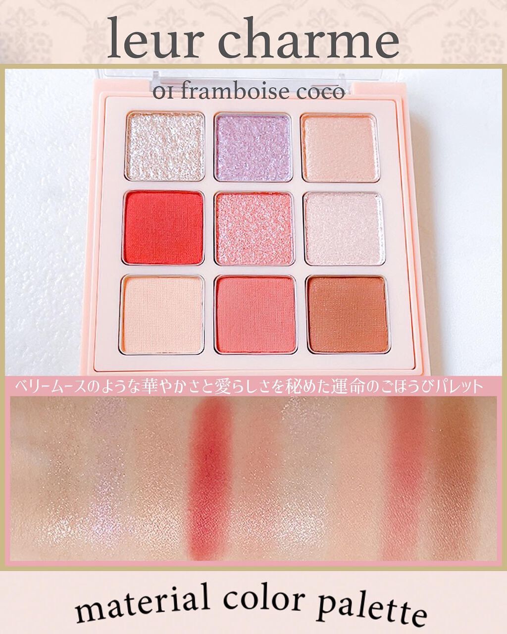 マテリアルカラーパレット/leur charme/アイシャドウパレットを使ったクチコミ(2枚目)