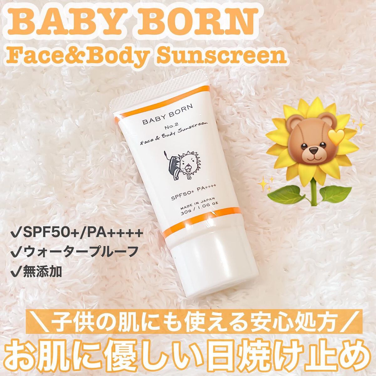BABY BORN 日焼け止め乳液のクチコミ「１年中使ってもお肌に優しい☀️

BABY BORN(ベビーボーン) Face&Body Su.....」（1枚目）