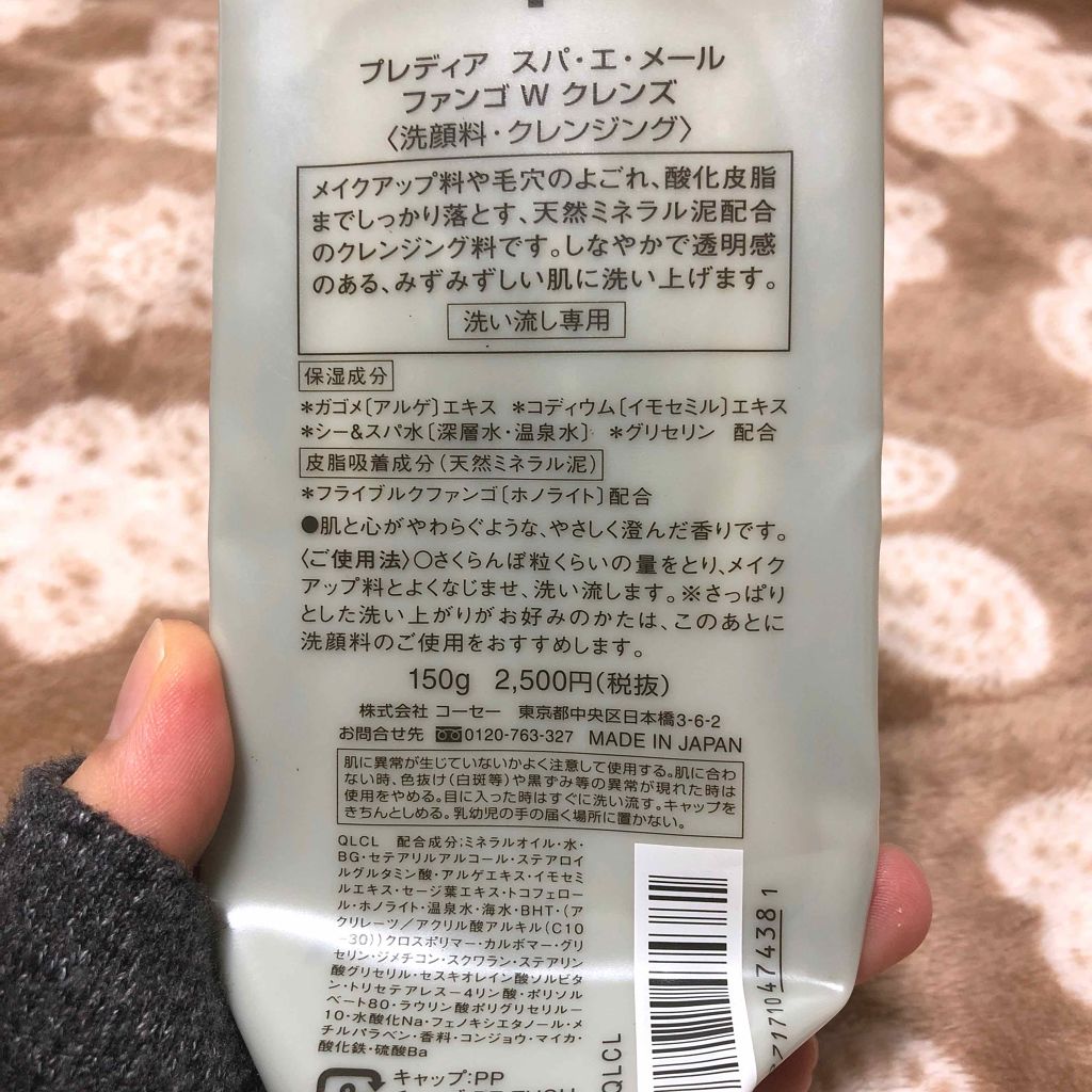 スパ・エ・メール ファンゴ シーバムクリア パック/Prédia/シートマスク・パックを使ったクチコミ（2枚目）