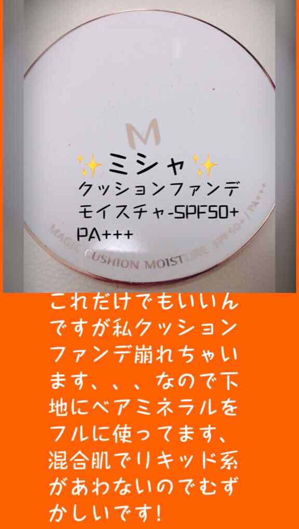 M クッション ファンデーション(モイスチャー)/MISSHA/クッションファンデーションを使ったクチコミ(1枚目)