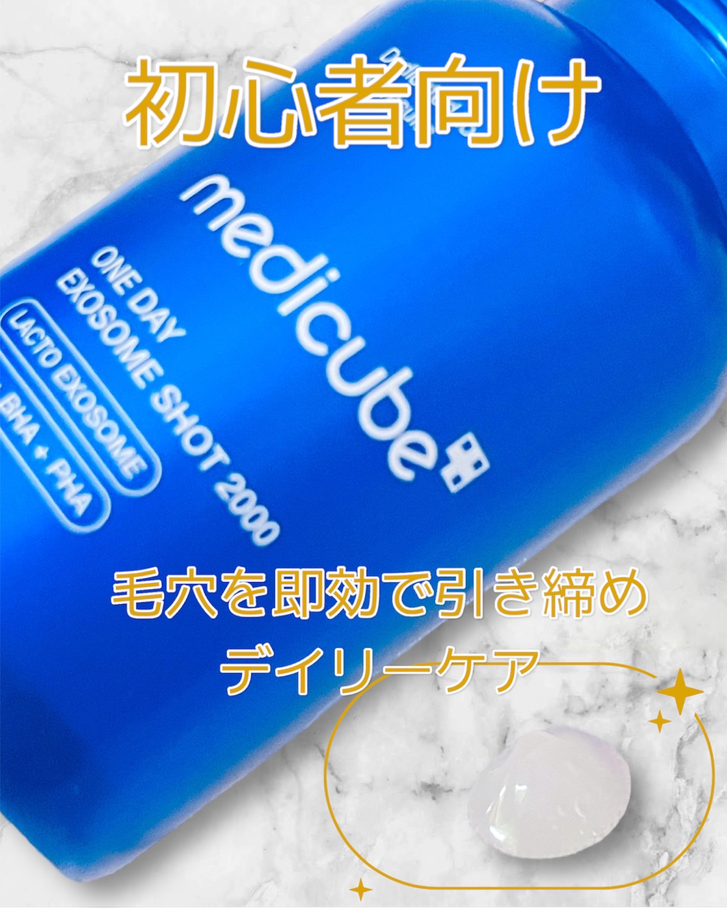 ゼロ1DAYエクソソームショット2000/MEDICUBE/美容液を使ったクチコミ（2枚目）