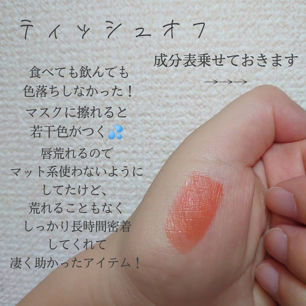 シルキーティント/Witch's Pouch/リップティントを使ったクチコミ(4枚目)