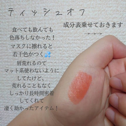 シルキーティント/Witch's Pouch/リップティントを使ったクチコミ(4枚目)