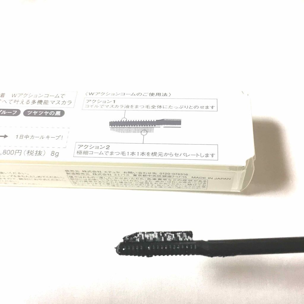 パーフェクトマルチマスカラ/ettusais/マスカラを使ったクチコミ(2枚目)