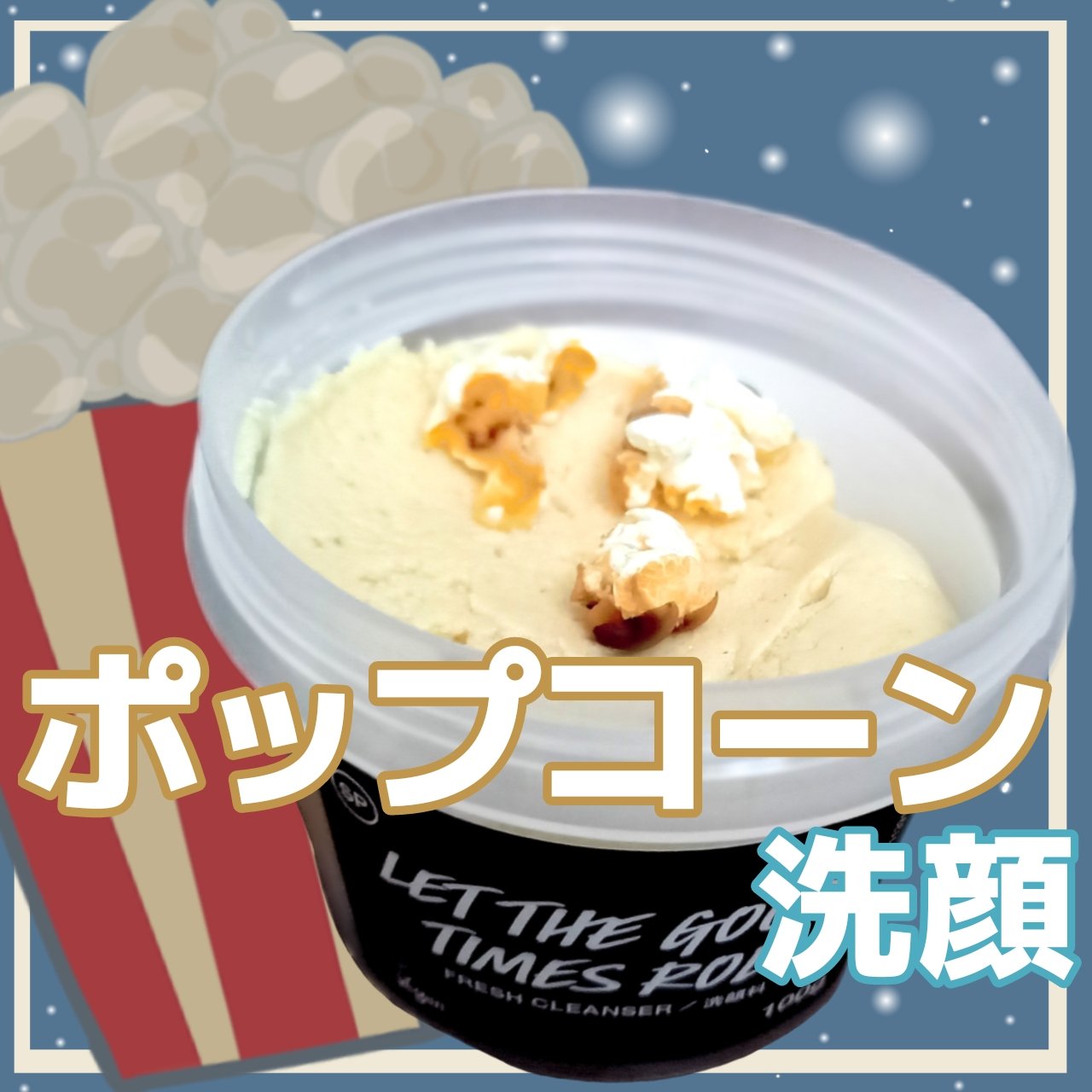 ラッシュ 毎日が晩餐のクチコミ「めんどくさい洗顔が楽しくなる！まるでポップコーンの洗顔「毎日が晩餐」


ラッシュ
毎日が晩餐.....」（1枚目）