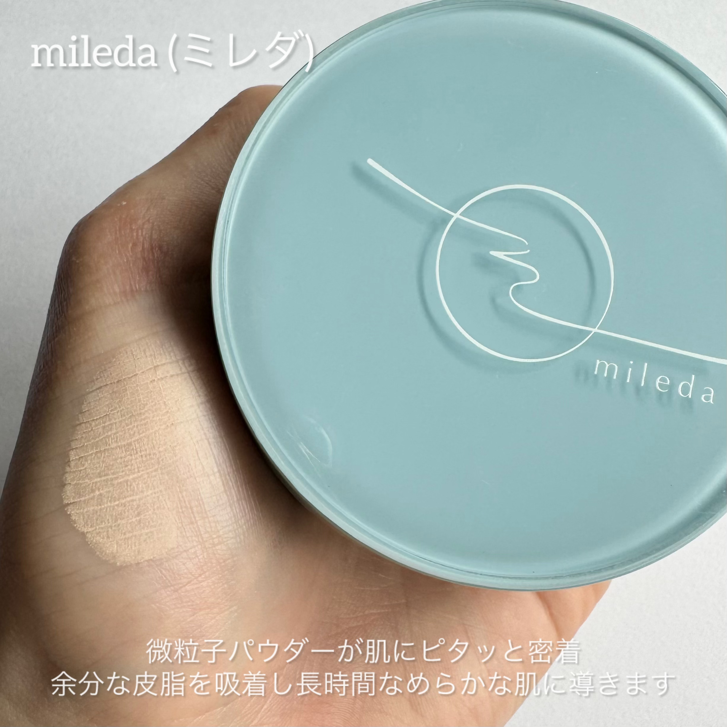 スムースフィットファンデーション/mileda/パウダーファンデーションを使ったクチコミ（2枚目）