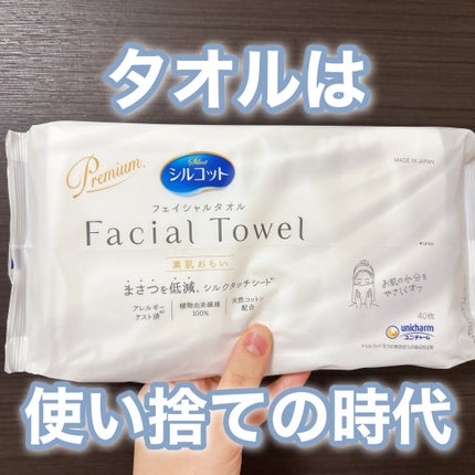 シルコットフェイシャルタオル 素肌おもい プレミアム/シルコット/クレンジングタオルを使ったクチコミ(1枚目)