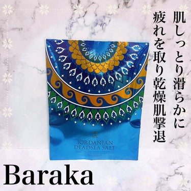 BARAKA ジョルダニアン デッドシー ソルトのクチコミ「Barakaから発売されている、ヨルダン産の死海の塩入浴剤が、とっても体がポカポカして気持ち良.....」（1枚目）