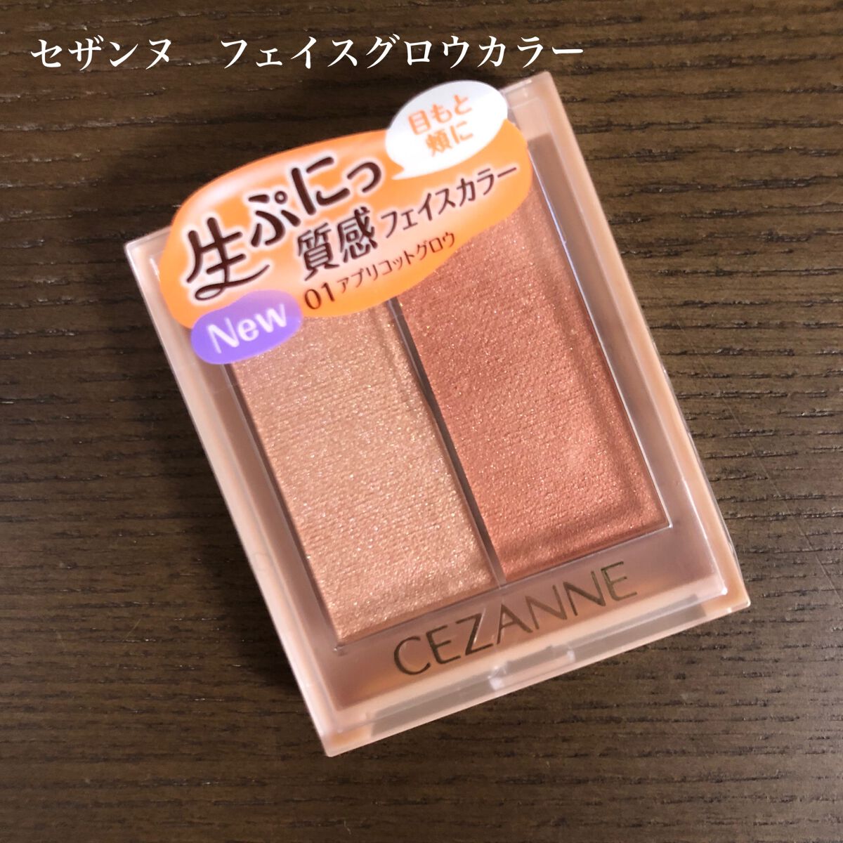 フェイスグロウカラー/CEZANNE/クリームハイライトを使ったクチコミ(1枚目)