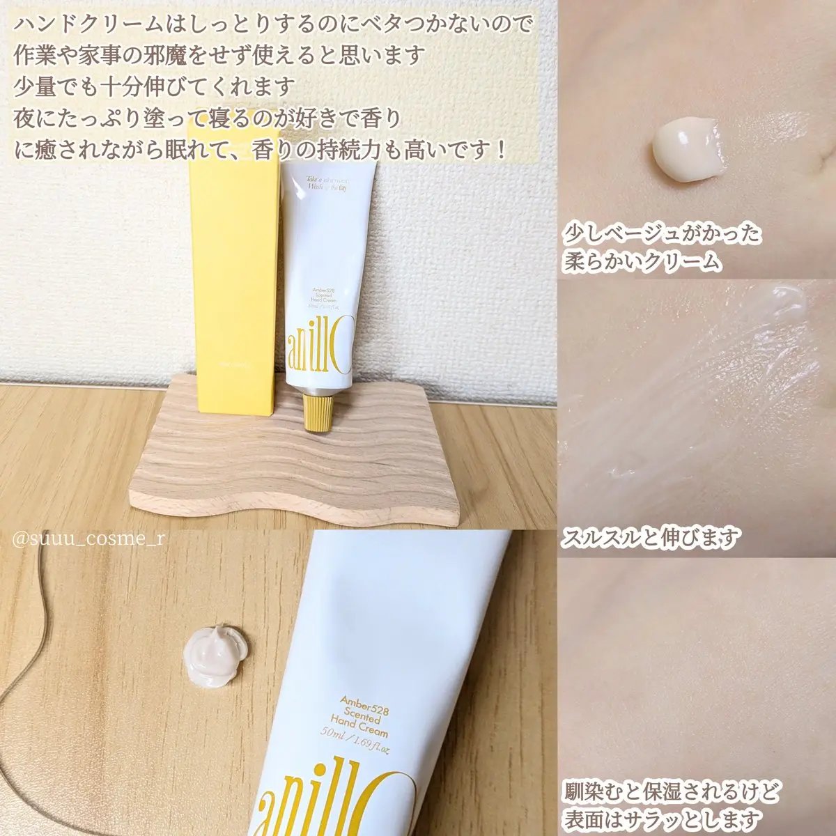 アンバー528 センティッドハンドクリーム/ANILLO/ハンドクリームを使ったクチコミ（3枚目）
