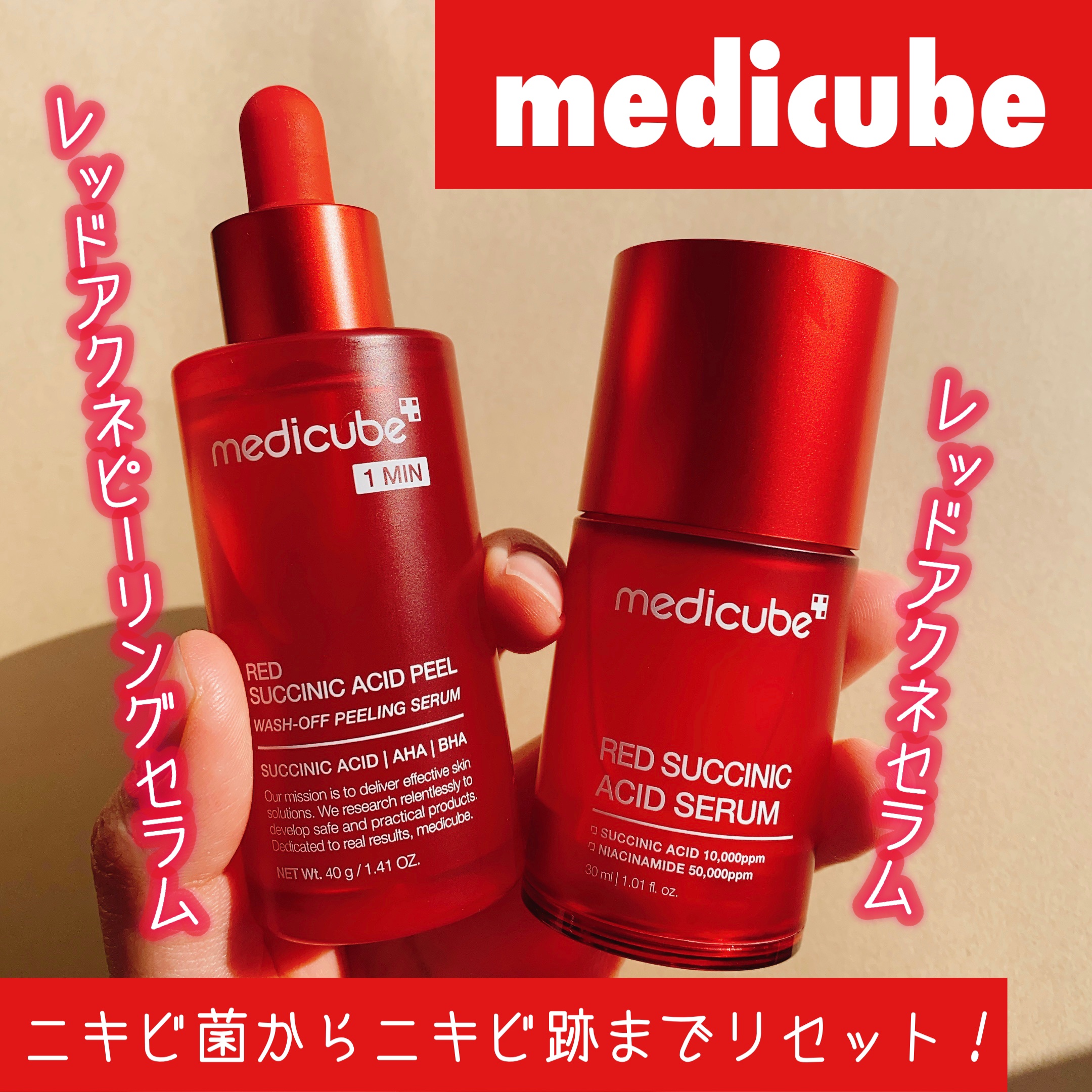 レッドアクネピーリングセラム/MEDICUBE/美容液を使ったクチコミ（1枚目）