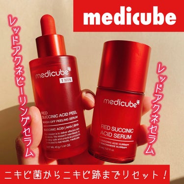 MEDICUBE レッドアクネピーリングセラムのクチコミ「自宅で出来るケミカルピーリングケア！
メディキューブ レッドアクネシリーズ

メディキューブさ.....」（1枚目）