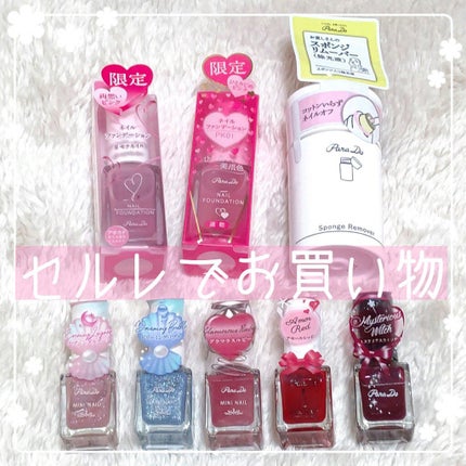 ネイルファンデーション/パラドゥ/マニキュアを使ったクチコミ(1枚目)