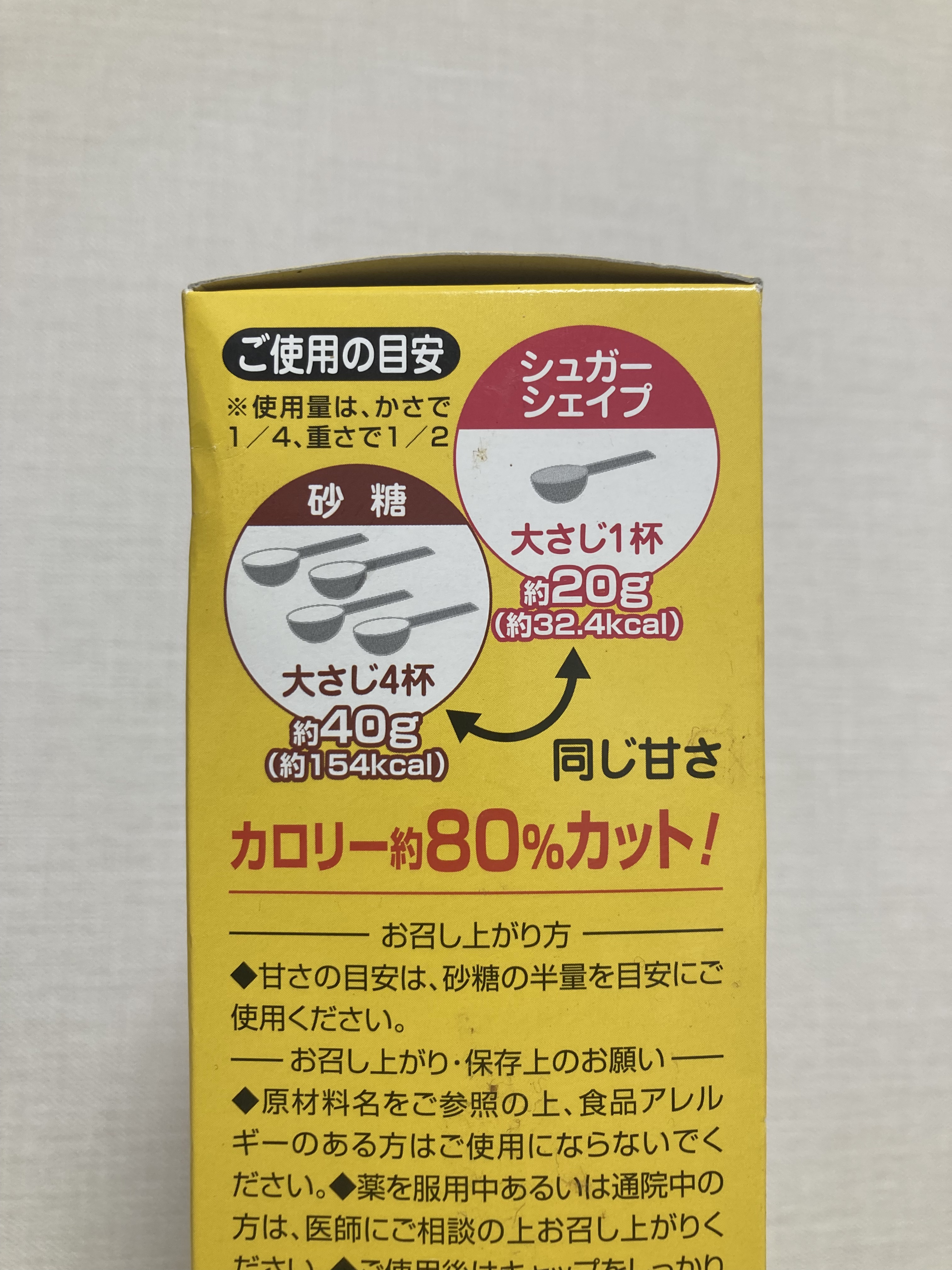シュガーシェイプ/ミヤマ漢方製薬/食品を使ったクチコミ（3枚目）