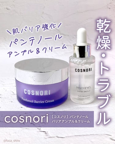 パンテノールバリアアンプル/COSNORI/美容液を使ったクチコミ（1枚目）