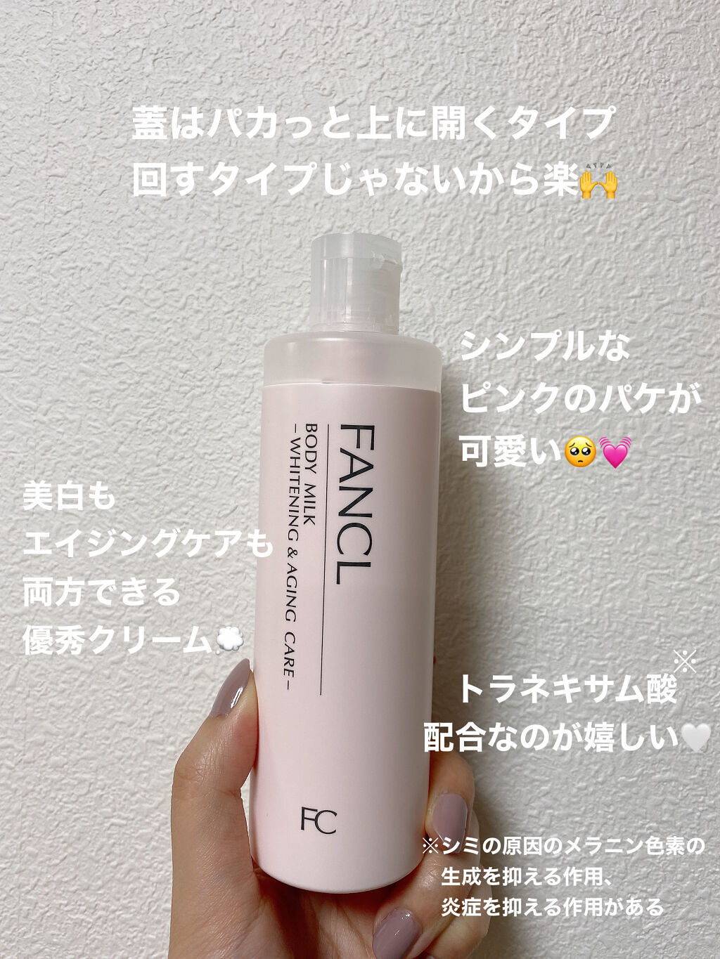 ボディミルク ブライトニング＆エイジングケア＜医薬部外品＞/ファンケル/ボディミルクを使ったクチコミ（2枚目）