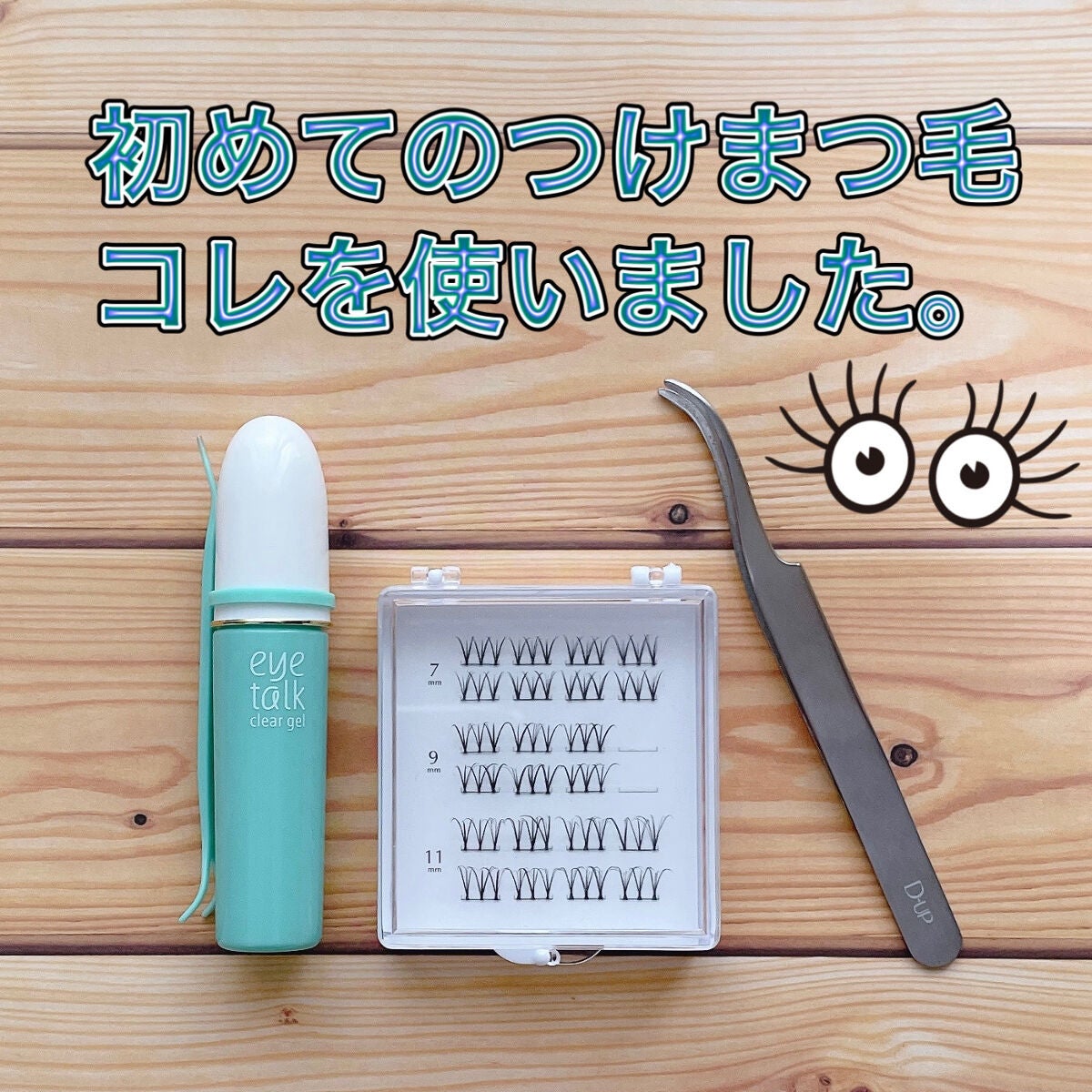 パーフェクトツイーザー/D-UP/その他化粧小物を使ったクチコミ(1枚目)