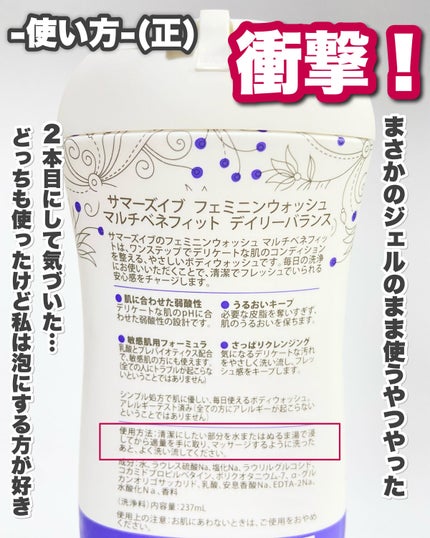 フェミニンウォッシュ マルチベネフィット デイリーバランス/Summer's Eve(サマーズイブ)/デリケートゾーンケアを使ったクチコミ(5枚目)