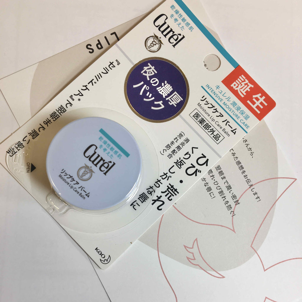 リップケア バーム/キュレル/リップバームを使ったクチコミ（3枚目）