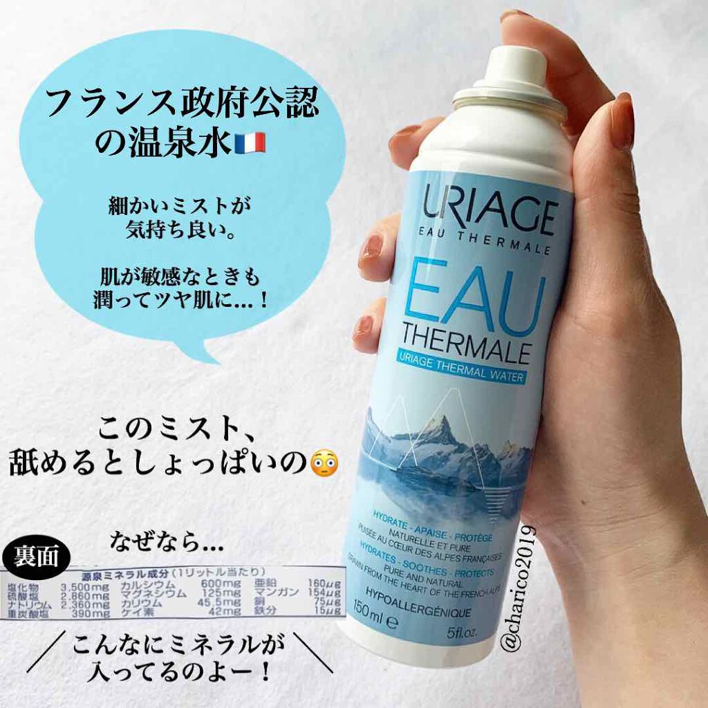 ユリアージュウォーター/ユリアージュ/ミスト状化粧水を使ったクチコミ（3枚目）