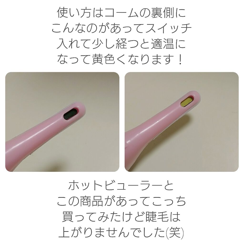 ヒートアイラッシュカーラー/DAISO/ホットビューラーを使ったクチコミ(2枚目)