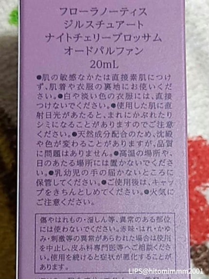 ナイトチェリーブロッサム オードパルファン/Flora Notis JILL STUART/香水(レディース)を使ったクチコミ(3枚目)