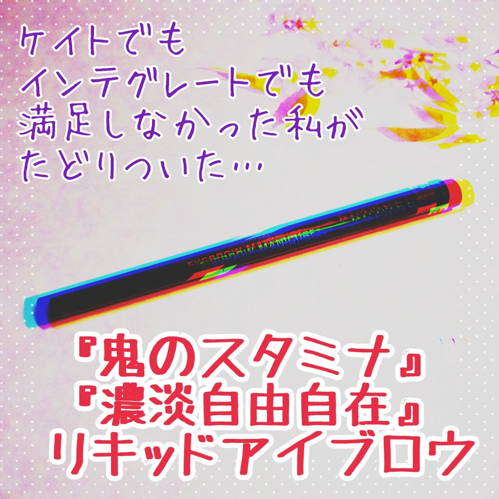 プロフェッショナル アイブロウ マニキュア/リンメル ロンドン/リキッドアイブロウを使ったクチコミ(1枚目)