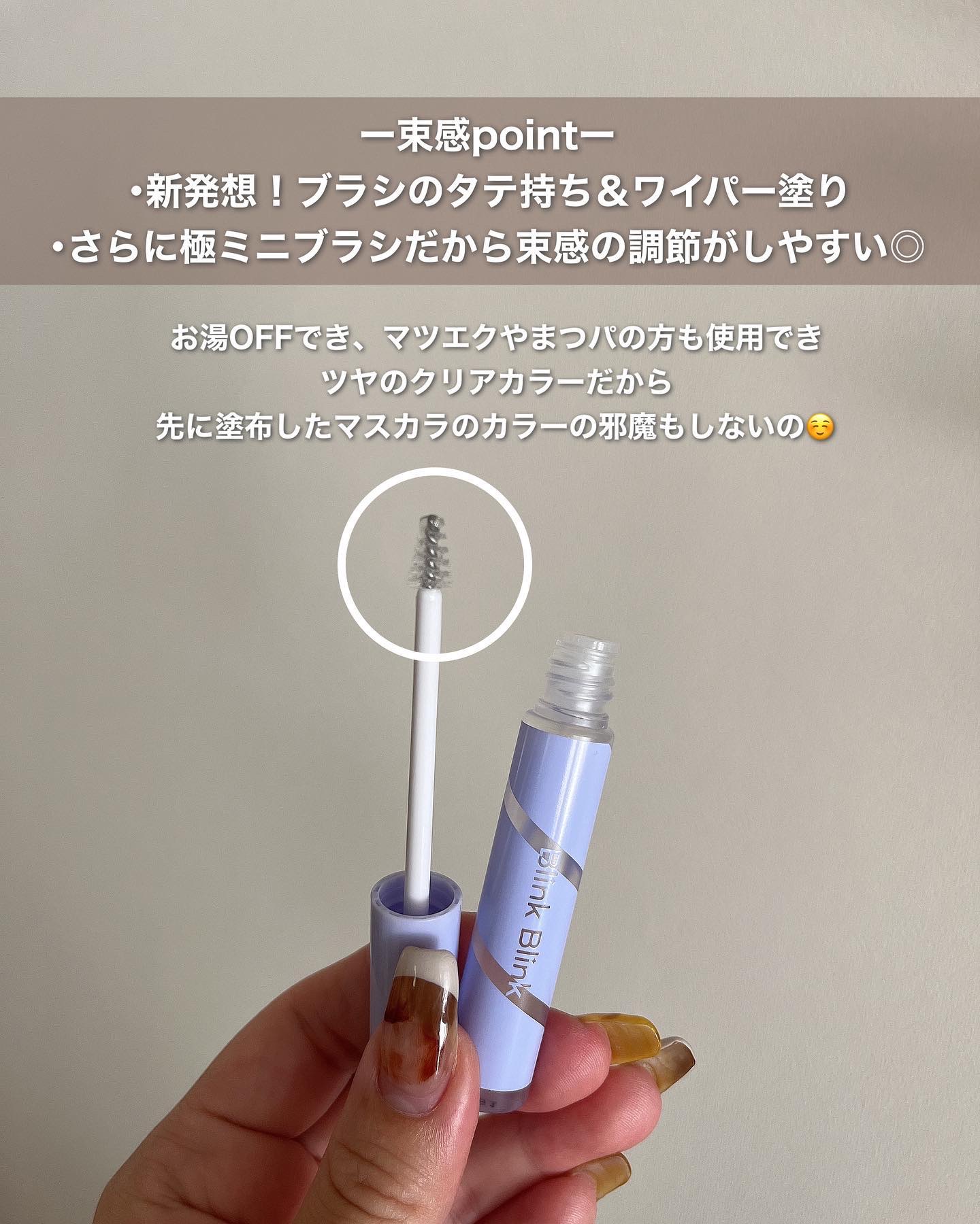 束感トップ コート/ブリンクブリンク/マスカラトップコートを使ったクチコミ（3枚目）