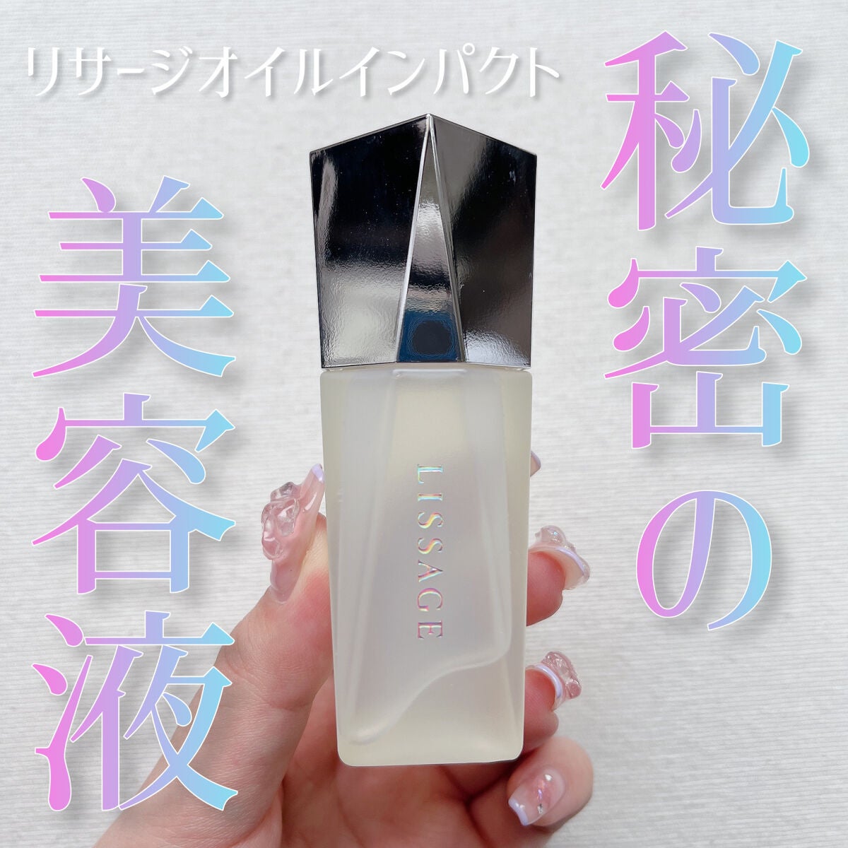 リサージ オイルインパクト/リサージ/フェイスオイルを使ったクチコミ(1枚目)