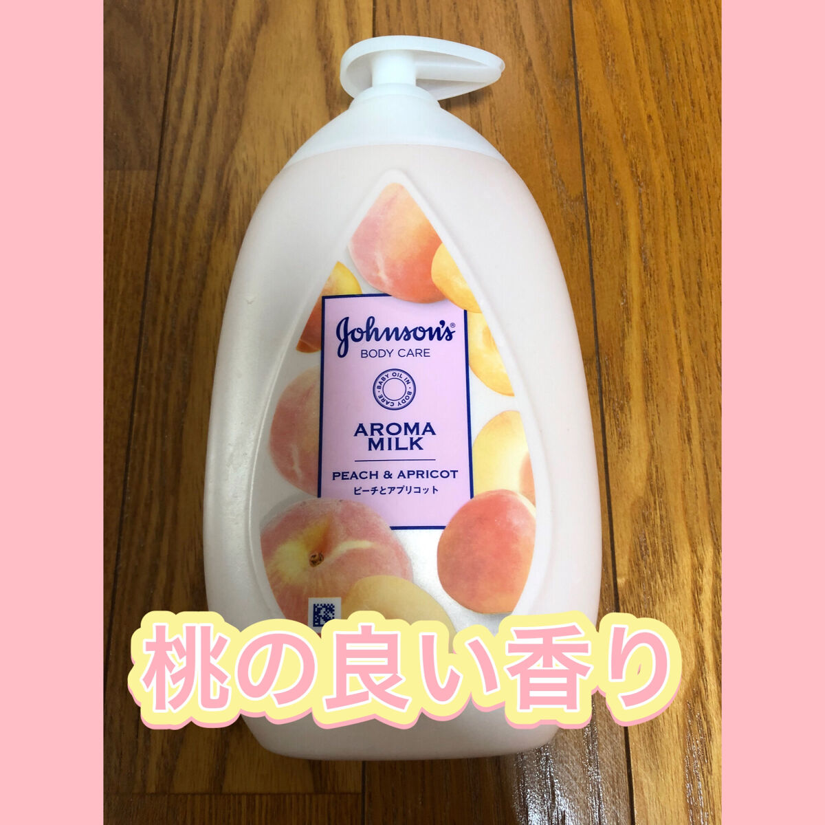 ラスティングモイスチャーアロマミルク  ピーチとアプリコットの香り/ジョンソンボディケア/ボディミルクを使ったクチコミ（1枚目）