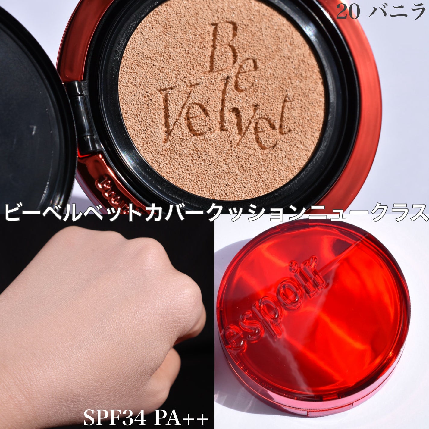 プロテーラービーベルベットカバークッション/espoir/クッションファンデーションを使ったクチコミ(3枚目)