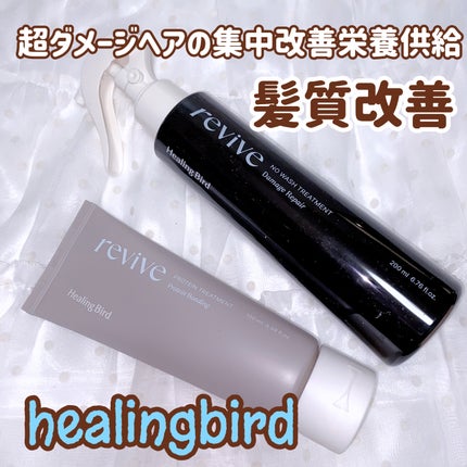 ウルトラプロテイン ヘアトリートメント/Healing bird/洗い流すヘアトリートメントを使ったクチコミ(1枚目)