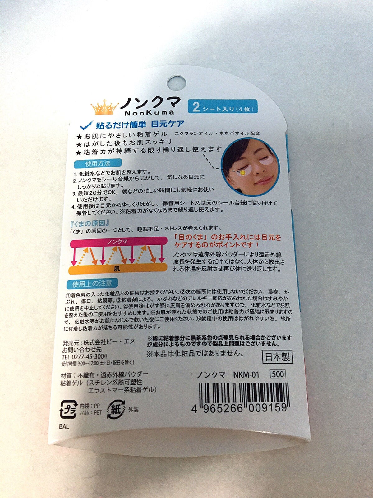 ノンクマ/ビー・エヌ/シートマスク・パックを使ったクチコミ(3枚目)